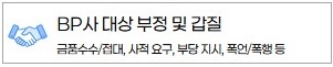 부정및갑질 이미지