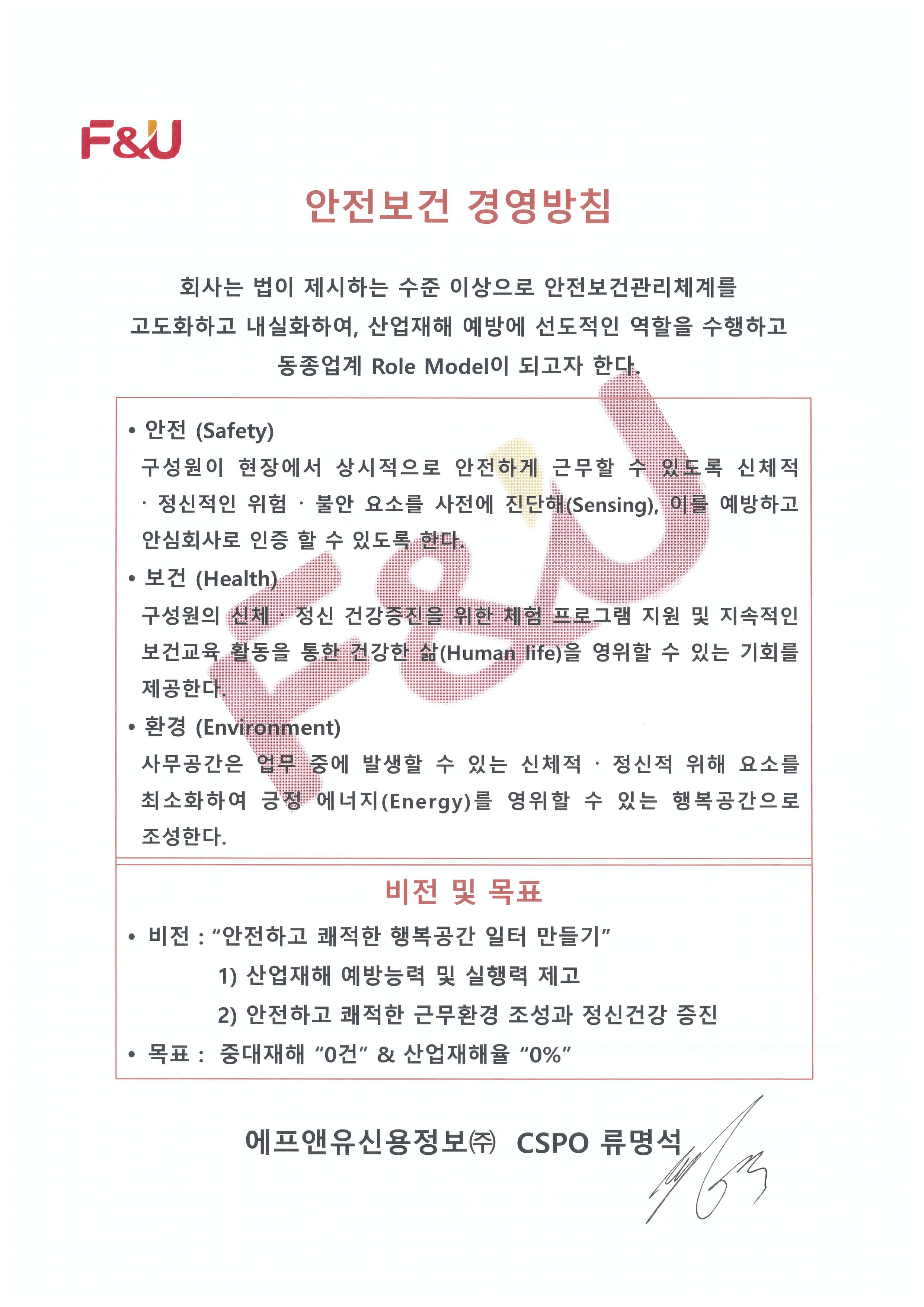 안전보건경영방침