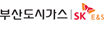 부산도시가스 SK E&S