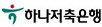 하나저축은행