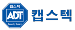 ADT캡스텍