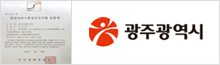 광주광역시